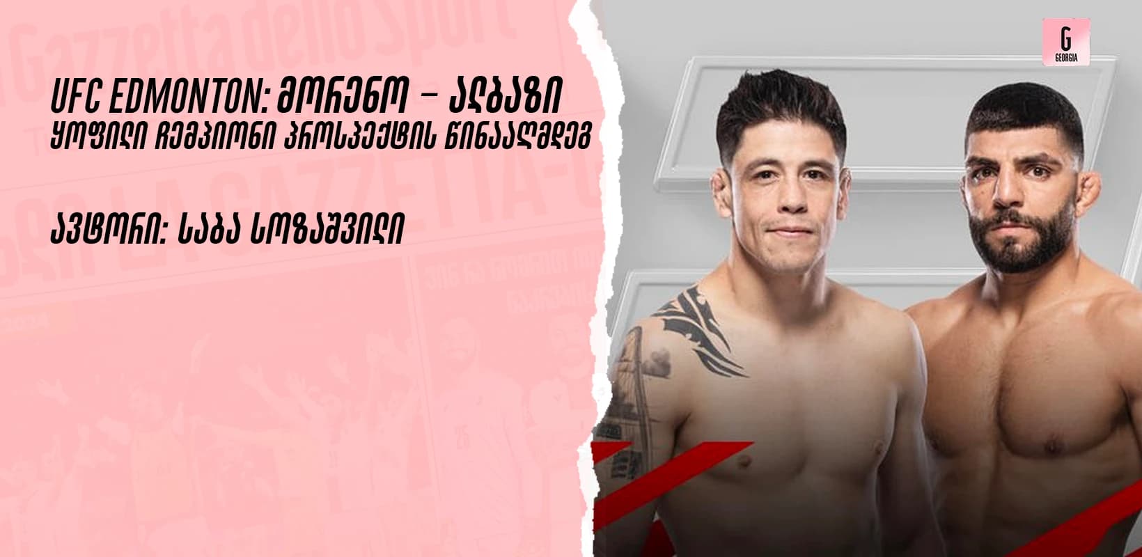 UFC ედმონტონი: მორენო VS. ალბაზი
| ყოფილი ჩემპიონი პროსპექტის წინააღმდეგ