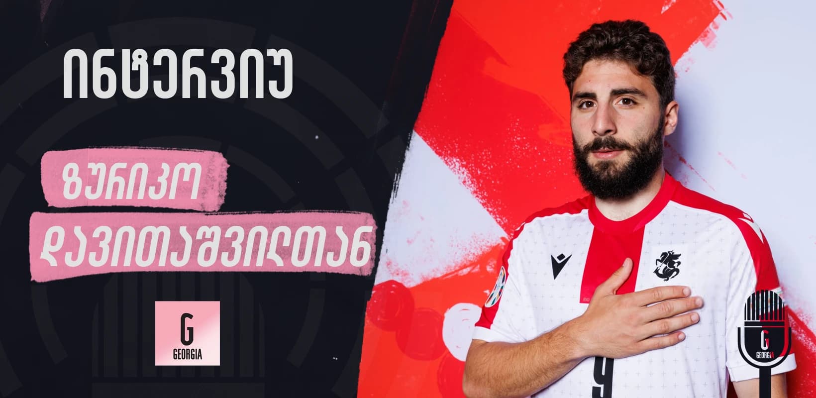 პასუხი კრიტიკოსებს, მამის როლი კარიერაში და კვარასთან მეგობრობა - ინტერვიუ ზურიკო დავითაშვილთან