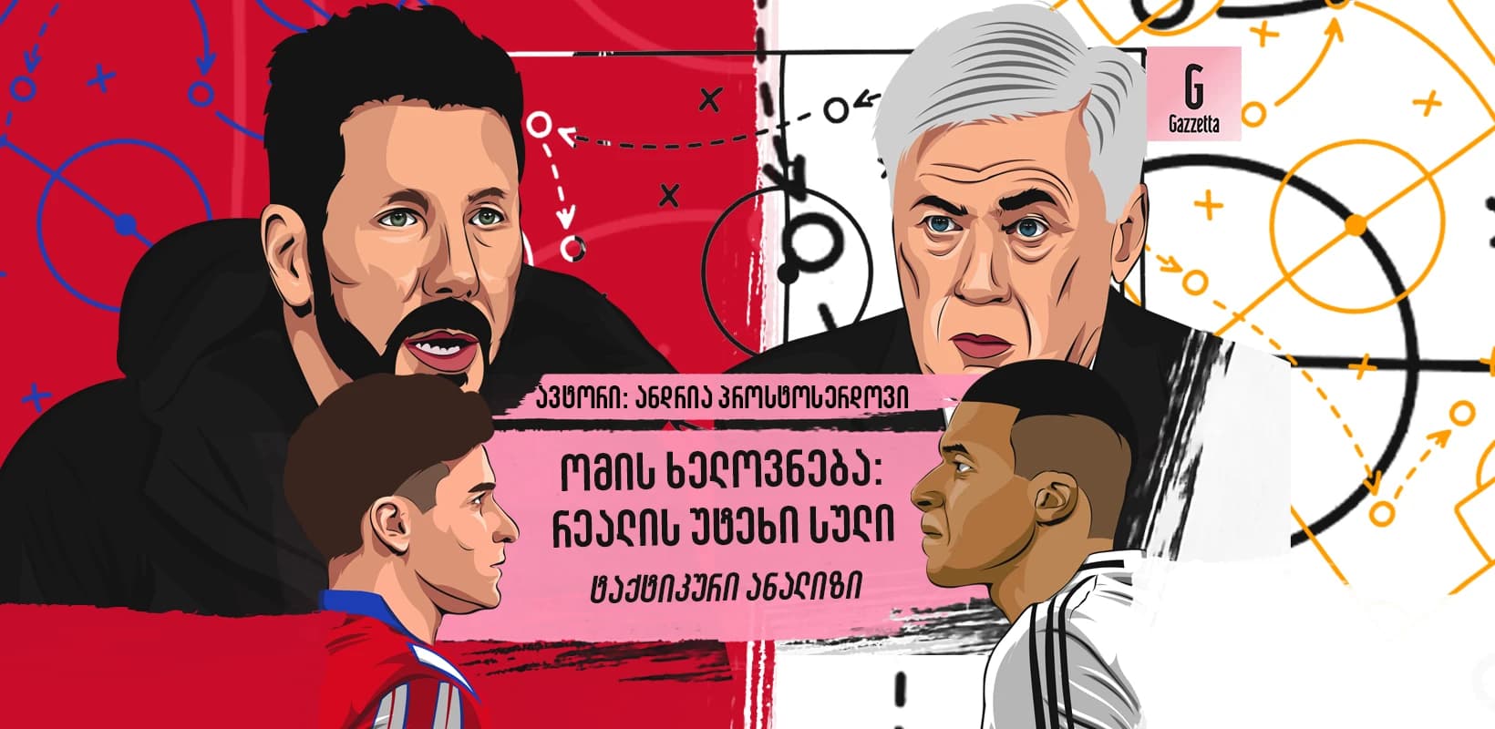 ომის ხელოვნება: სიმეონეს გეგმა და ლოს ბლანკოსის უტეხი სული