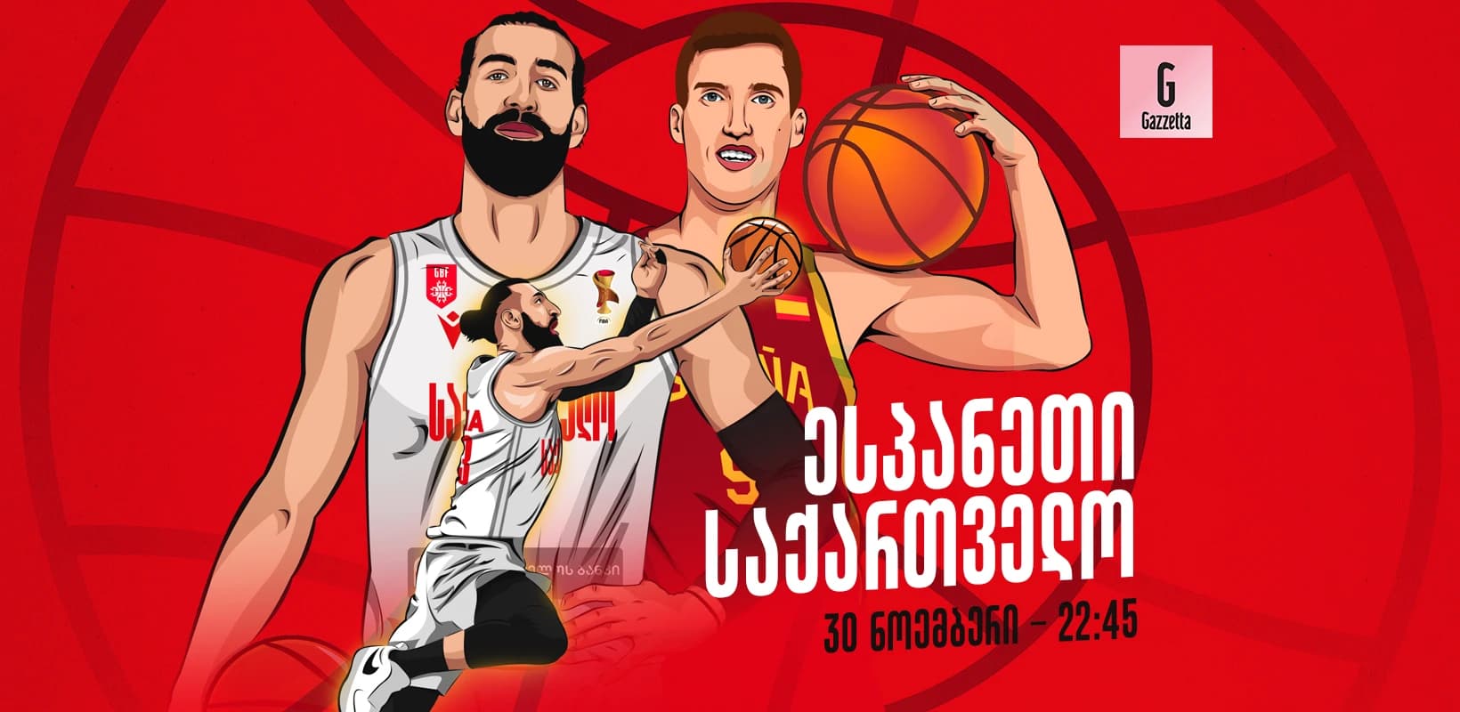 მორიგი დიდი გამოცდა — საქართველოს საკალათბურთო ნაკრები ესპანეთს დაუპირისპირდება
