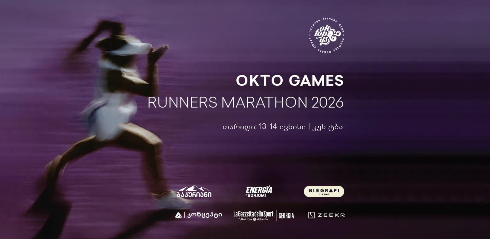 OKTO GAMES RUNNERS MARATHON - სისწრაფე, ადრენალინი და ფინიშის ემოცია - რეგისტაცია დაიწყო