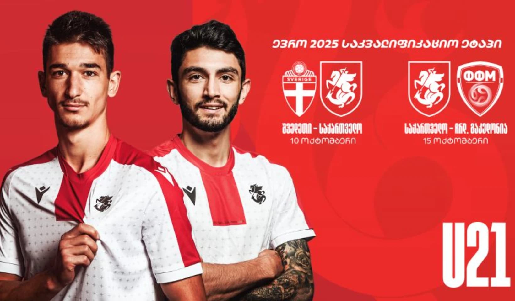 საქართველოს 21-წლამდე ნაკრების შემადგენლობა ოქტომბრის მატჩებისთვის ცნობილია