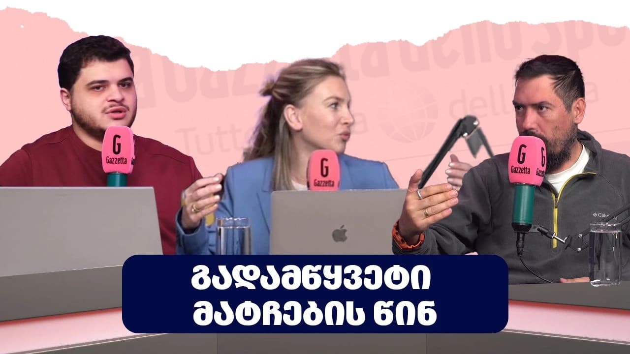 პოდკასტი "ფეხბურთთან ახლოს" — ნოემბრის სანაკრებო პაუზა და მზადება გადამწყვეტი მატჩებისთვის