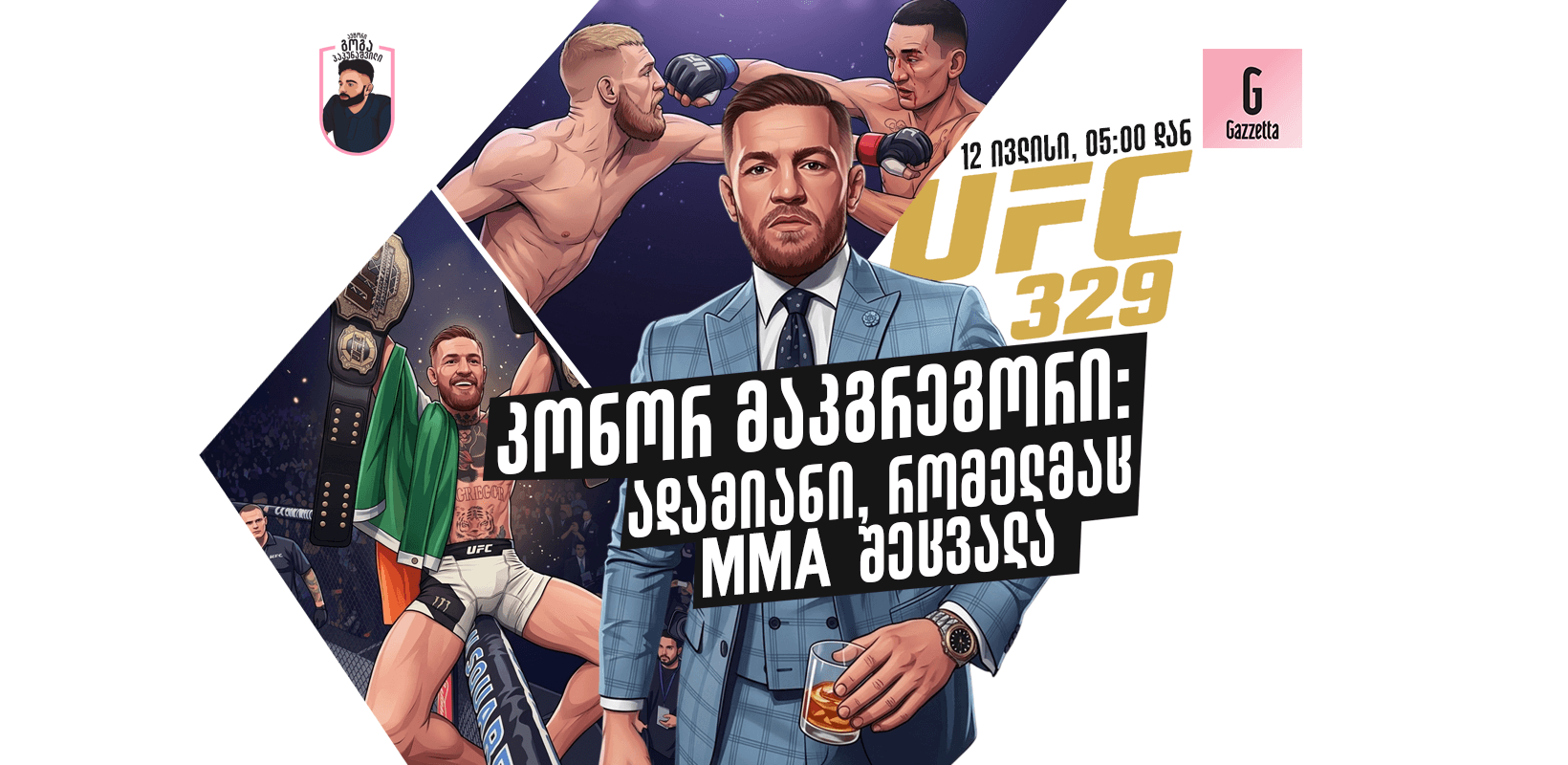 კონორ მაკგრეგორი: ადამიანი, რომელმაც MMA შეცვალა