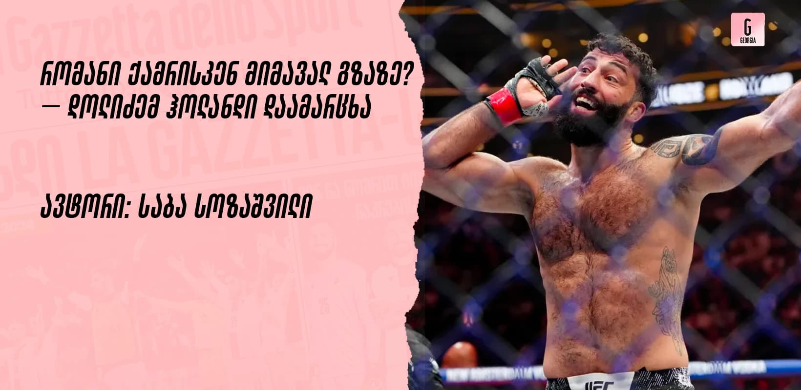 UFC 307 - რომან დოლიძე სატიტულო რბოლაში ბრუნდება