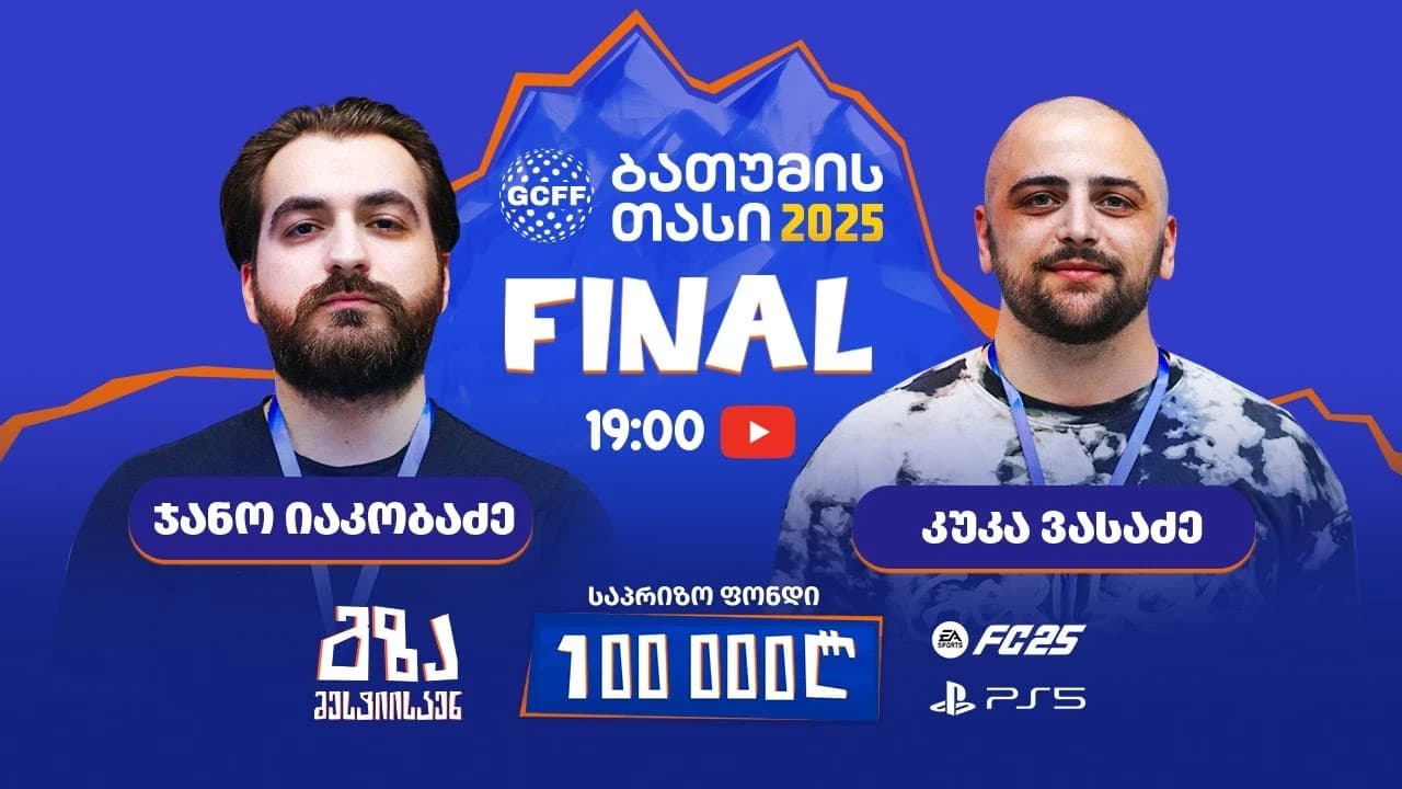 ბათუმის თასი 2025 – ფინალი