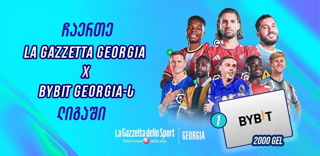 პრემიერ ლიგის ფენტეზი — შემოუერთდი La Gazzetta Georgia-ს ლიგას!