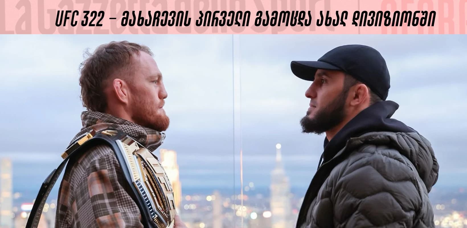 UFC 322 - მახაჩევის პირველი გამოცდა ახალ დივიზიონში