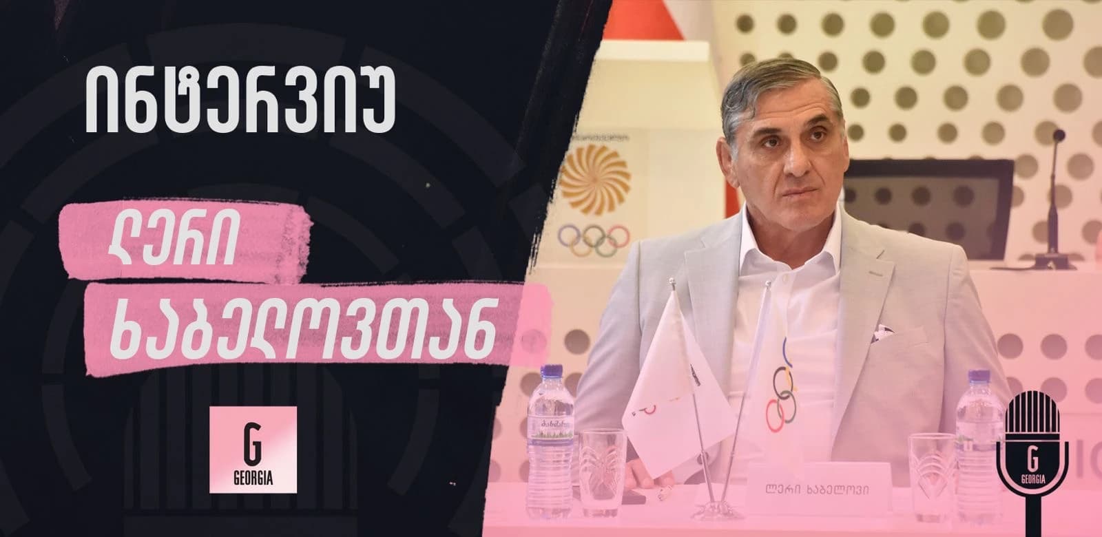 ბაკურიანი 2025 საქართველოში ზამთრის სპორტის განვითარებას ხელს შეუწყობს, - ლერი ხაბელოვი