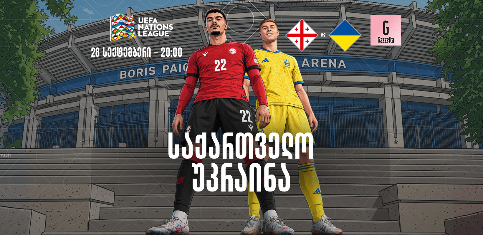 ახალი მწვრთნელით, პირველი გამარჯვების მოლოდინში - საქართველო უკრაინის წინააღმდეგ