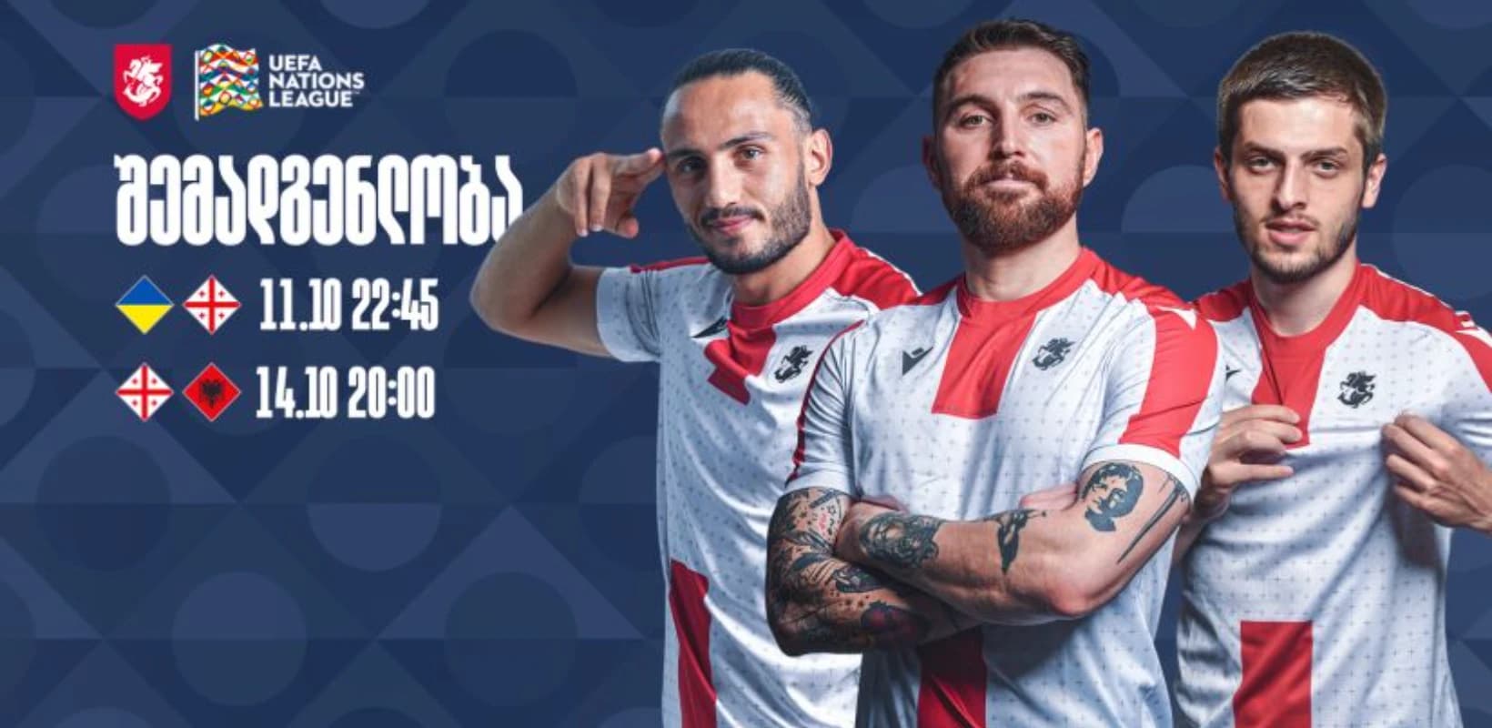 საქართველოს ნაკრების შემადგენლობა ოქტომბრის მატჩებისთვის ცნობილია