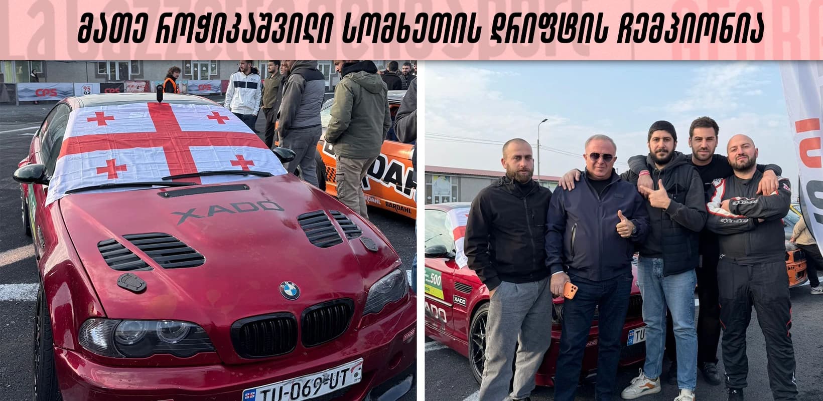 "სომხეთის დრიფტის ჩემპიონატის ტიტული საქართველოში ჩამოვიტანე" — მათე როჭიკაშვილი