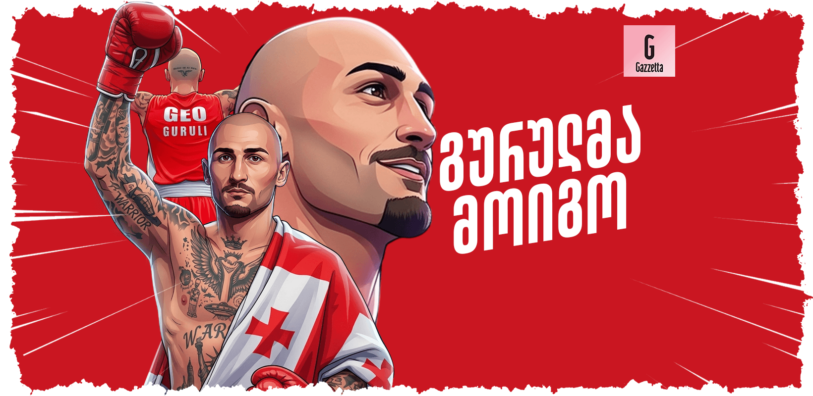 ლაშა გურულმა პროფესიონალურ კარიერაში მე-4 ბრძოლა მოიგო