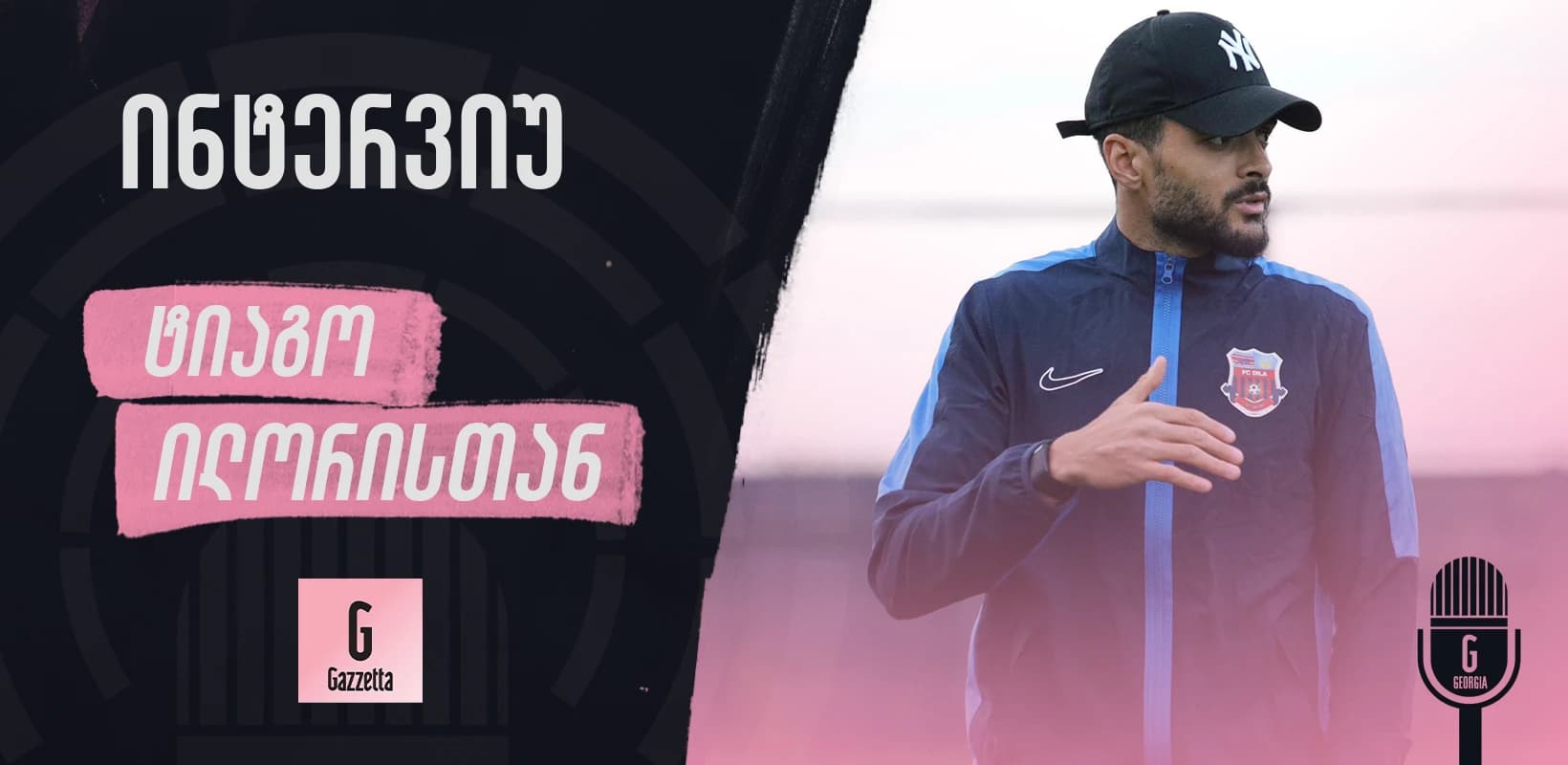 “ქართული კერძები უკვე გავსინჯე და საოცარია” - ილორის ექსკლუზიური ინტერვიუ