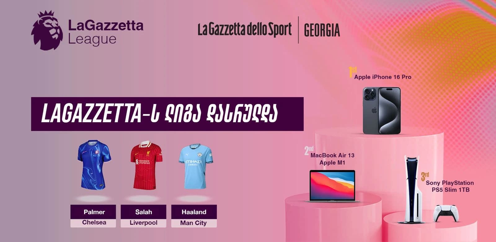 LaGazzetta-ს ფენტეზი ლიგა დასრულდა