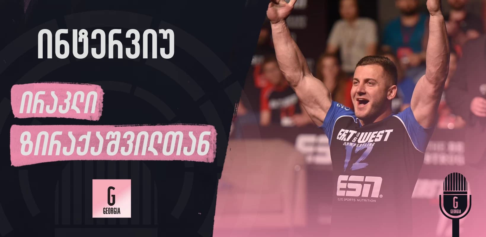ყველაფერს გავაკეთებ, რომ საქართველო ყველგან ღირსეულად წარვადგინო, - ირაკლი ზირაქაშვილი
