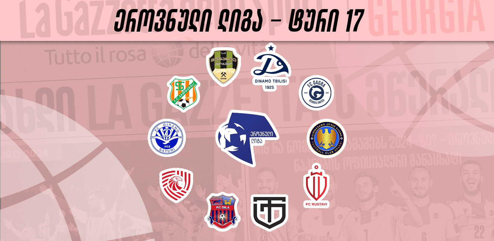 სანაკრებო პაუზის შემდეგ, ეროვნული ლიგა ბრუნდება - დღეს ბათუმში საინტერესო მატჩია