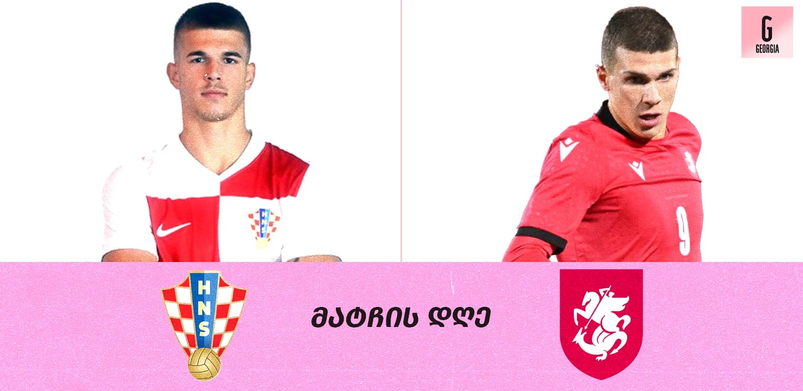 საქართველოს 21-წლამდე ნაკრები ისტორიის დაწერას რიეკაში ეცდება