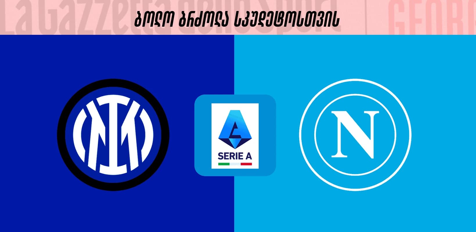 დღეს, ბოლო ბრძოლა სკუდეტოსთვის