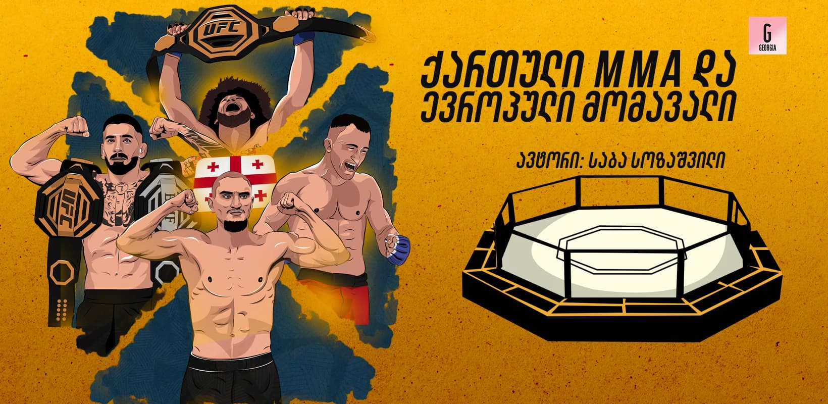 ქართული MMA და ევროპული მომავალი