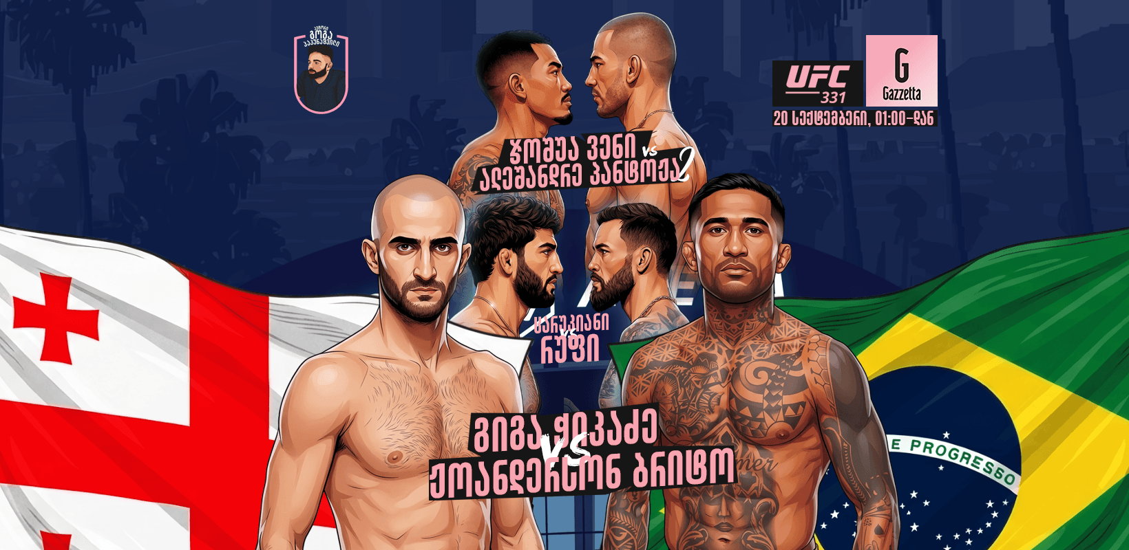 UFC 331 - ჭიკაძე, ცარუკიანი და საჩემპიონო ბრძოლა უმსუბუქეს დივიზიონში