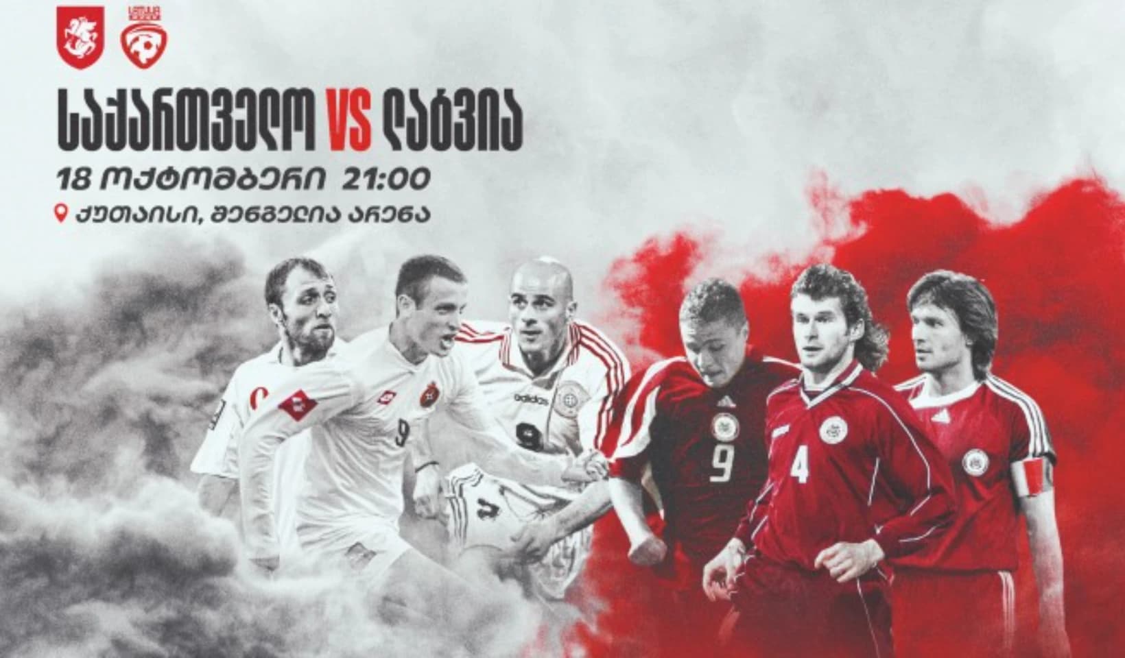 საქართველო - ლატვია, ვეტერანთა ამხანაგური მატჩი ქუთაისში დაიგეგმა