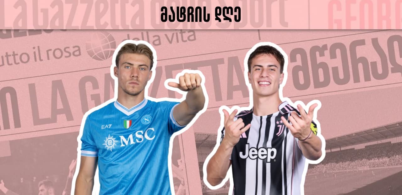 მატჩის დღე - სპალეტი ნაპოლის წინააღმდეგ, კონტე კი იუვენტუსის