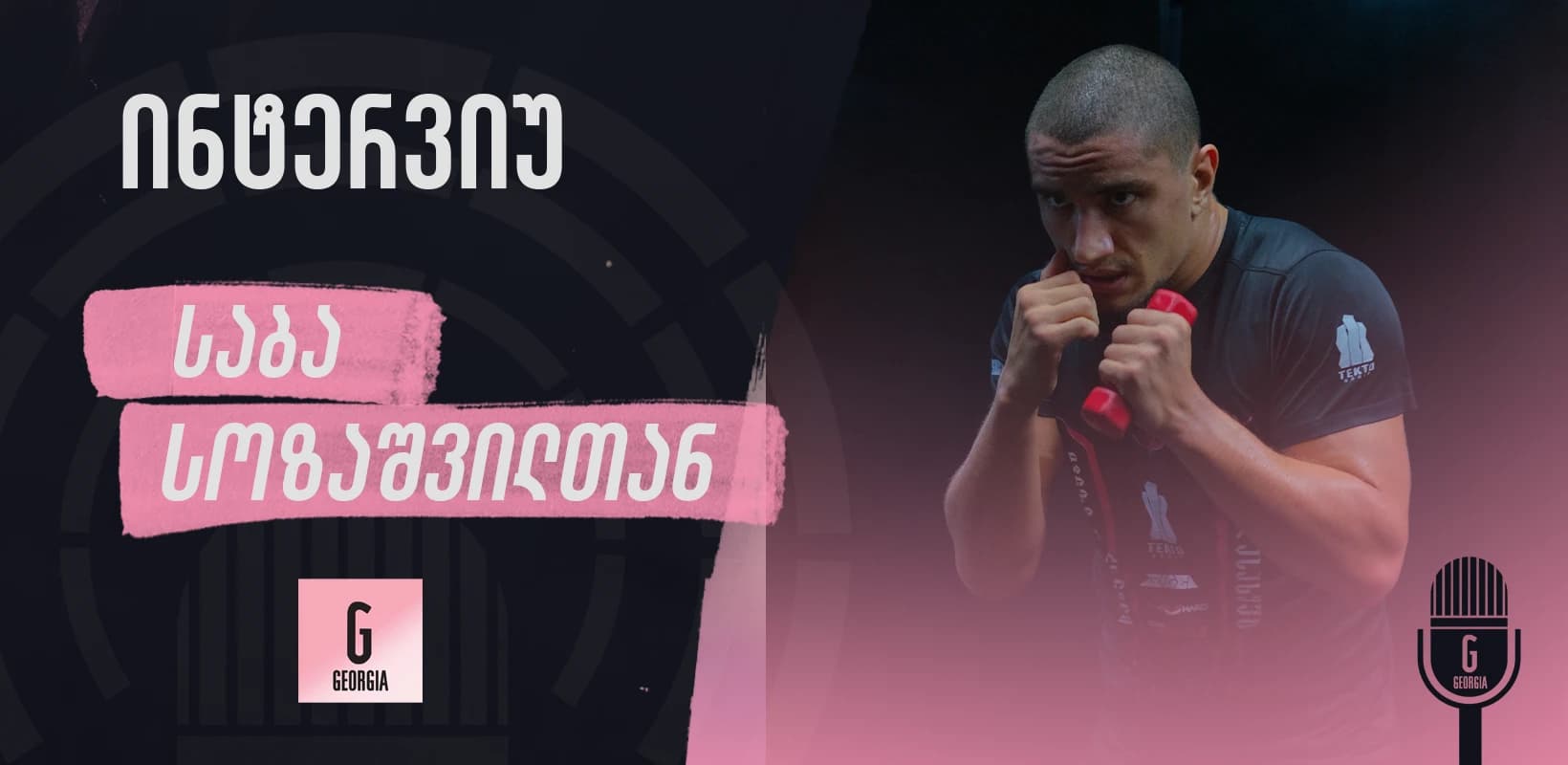 ოქტაგონი, სტუდია, ახალი გამოწვევები - ინტერვიუ საბა სოზაშვილთან