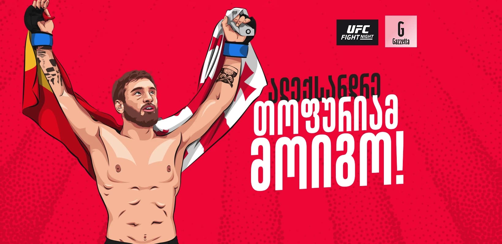 ალექსანდრე თოფურიას დამაჯერებელი გამარჯვება UFC-ში