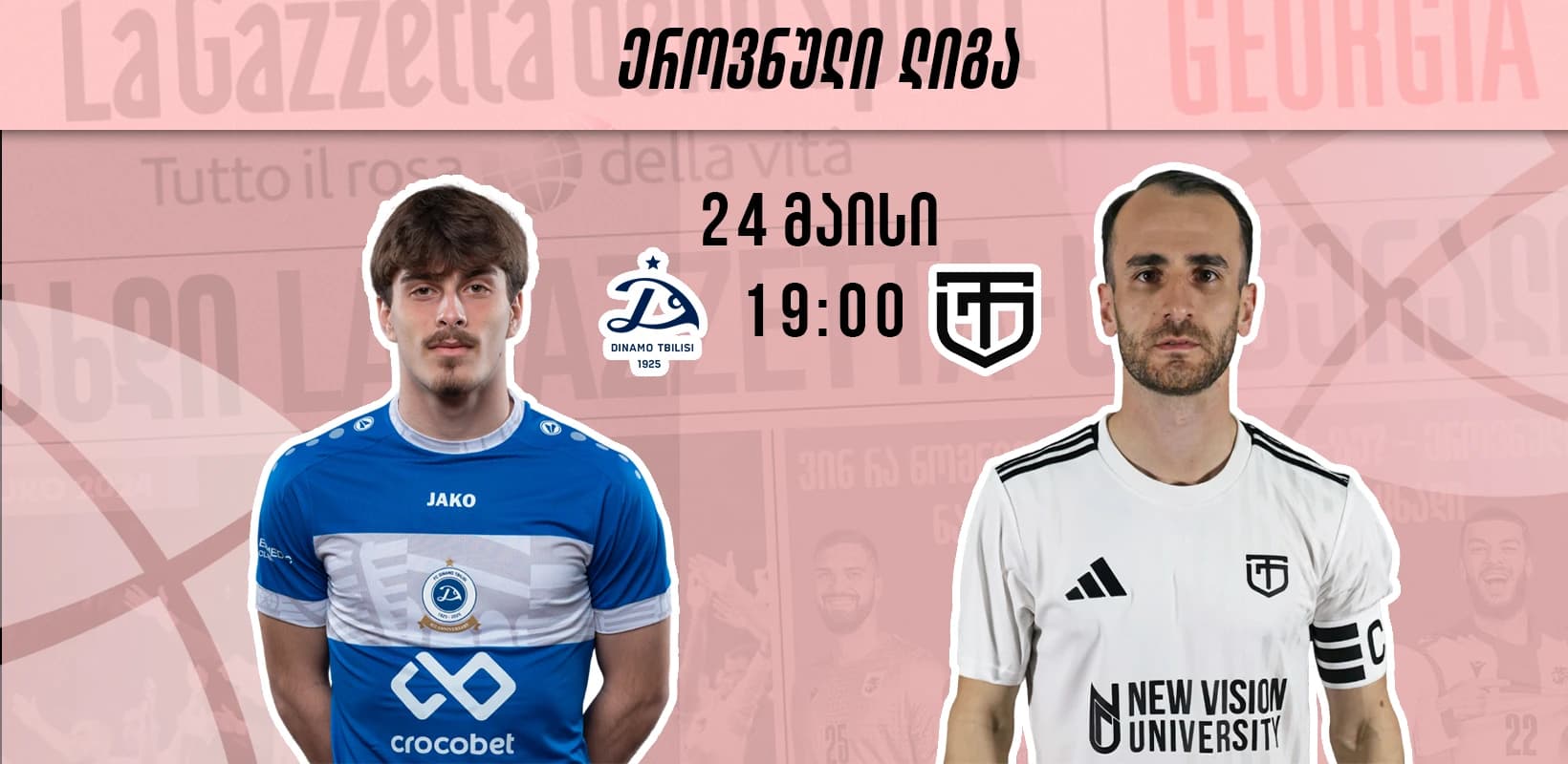 ბოლო წლების ყველაზე საინტერესო ქართული კლასიკო - საინტერესო ფაქტები და მოლოდინი