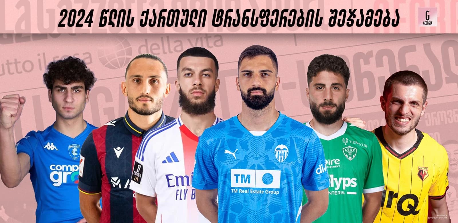 2024 წლის ქართული ტრანსფერების შეჯამება და 2025 წლის მოლოდინები
