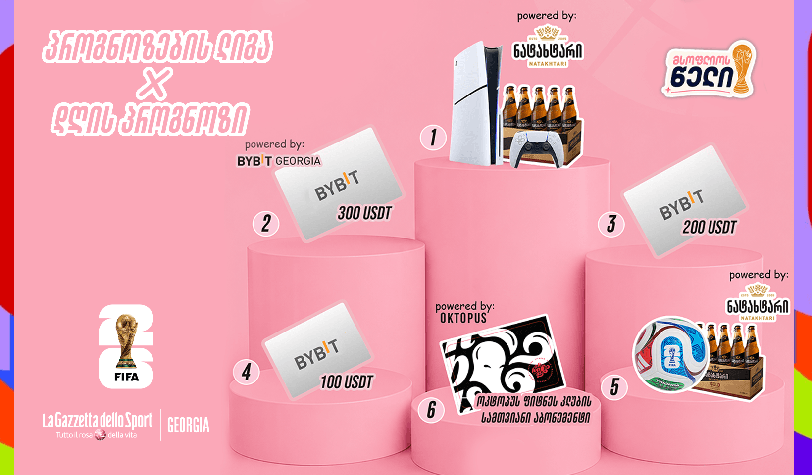 მსოფლიო ჩემპიონატი 2026 — La Gazzetta Georgia-ზე პროგნოზების ლიგის ახალი ეტაპი იწყება!