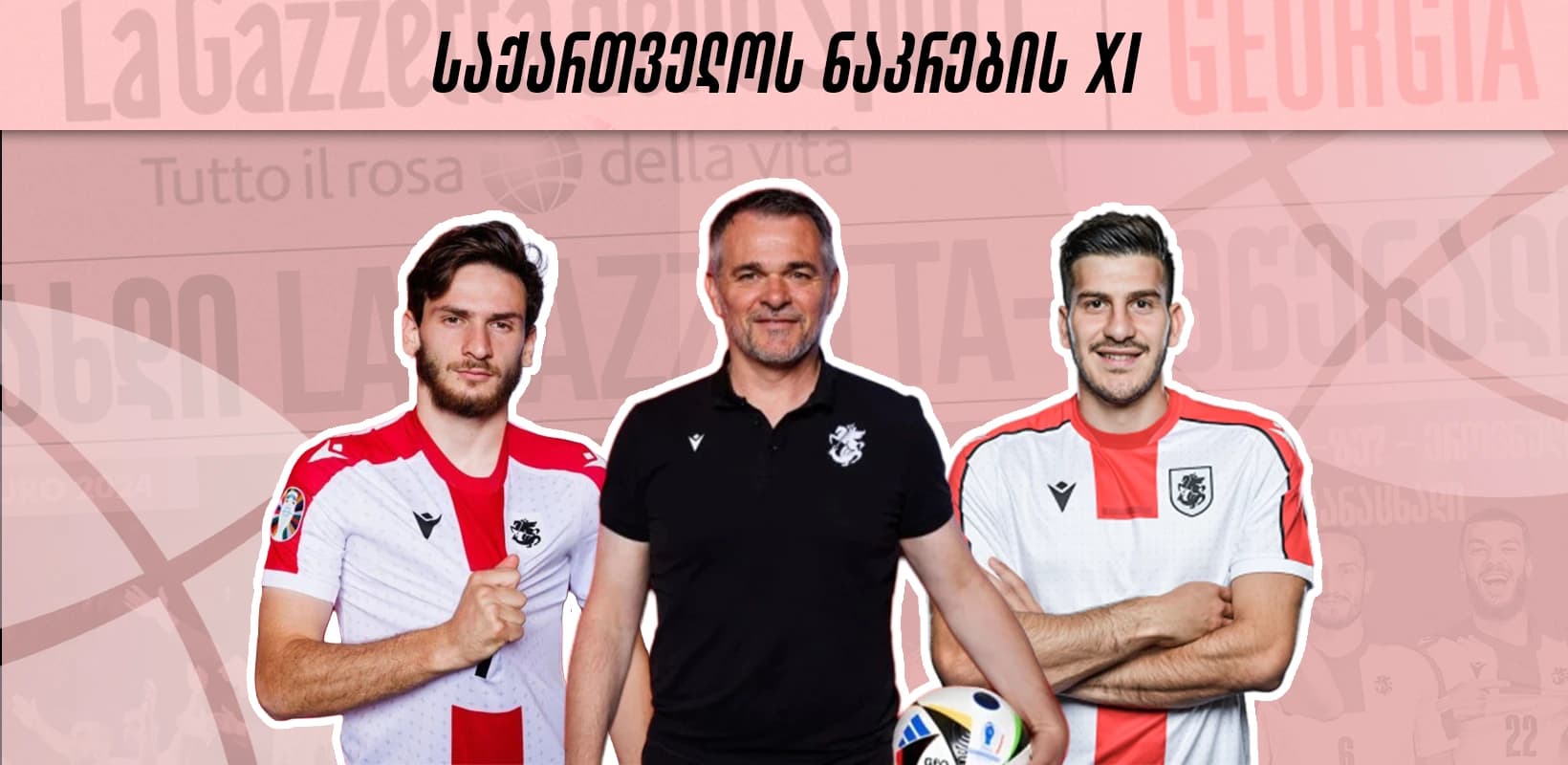 როგორი იქნება საქართველოს ნაკრების შემადგენლობა ლიეტუვასთან მატჩში?