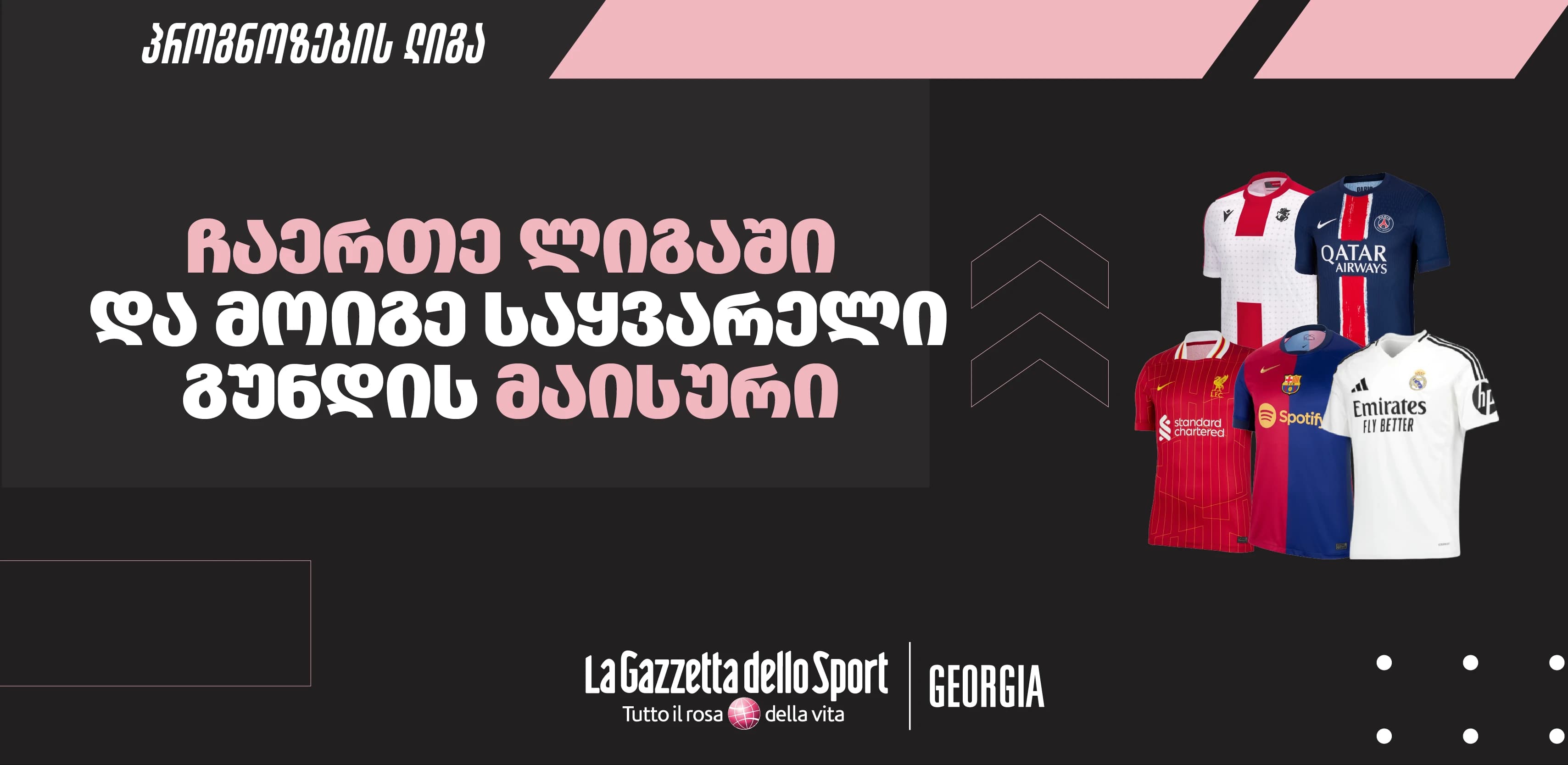 La Gazzetta dello Sport Georgia-ს პროგნოზების ლიგა გრძელდება