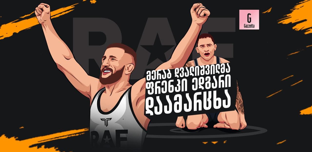 მერაბ დვალიშვილმა ფრენკი ედგარი დაამარცხა