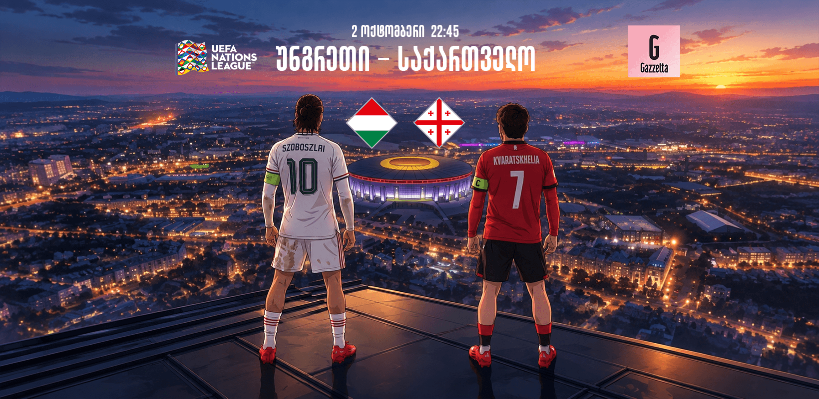 ბოლო შანსი მიზნის მისაღწევად, კვარასთვის ნაცნობ სტადიონზე - საქართველო უნგრეთის წინააღმდეგ