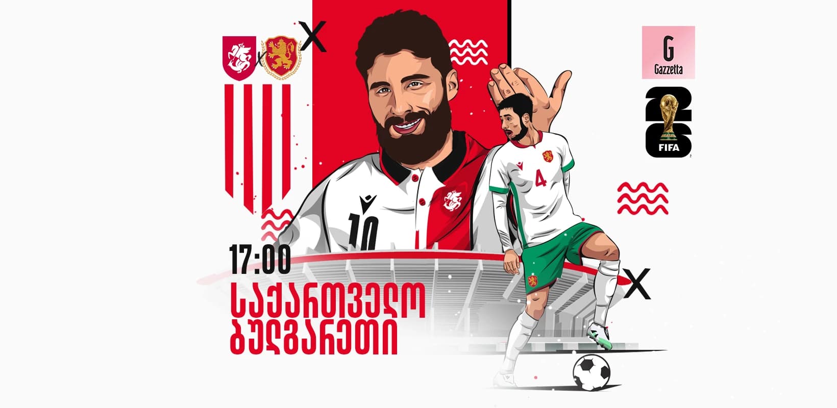 აუცილებლად მოსაგები მატჩი - საქართველო ბულგარეთის წინააღმდეგ