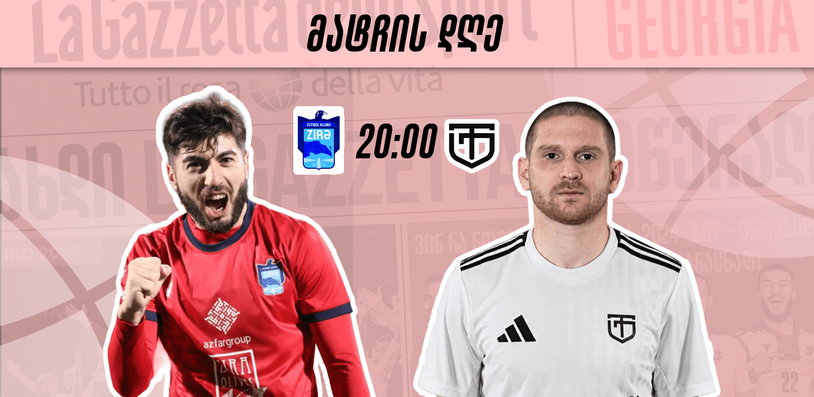 2 ქართველი ტორპედოს წინააღმდეგ - დღეს კონფერენს ლიგის მატჩია