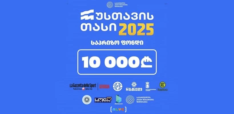 რუსთავის თასი 2025 – დღე მეორე