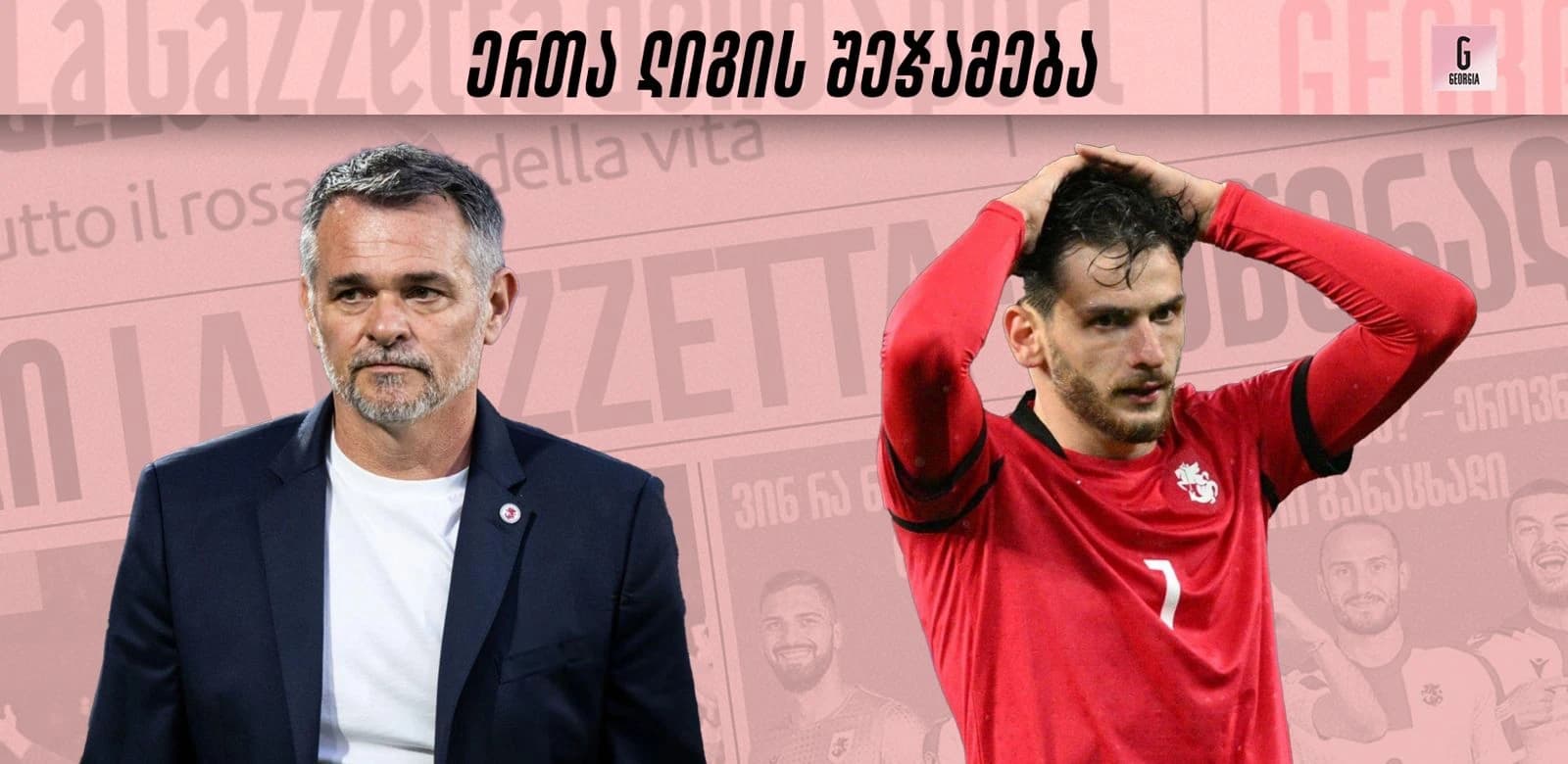 იდეალური დასაწყისი და პრობლემური დასასრული: საქართველოს ნაკრები ერთა ლიგაზე
