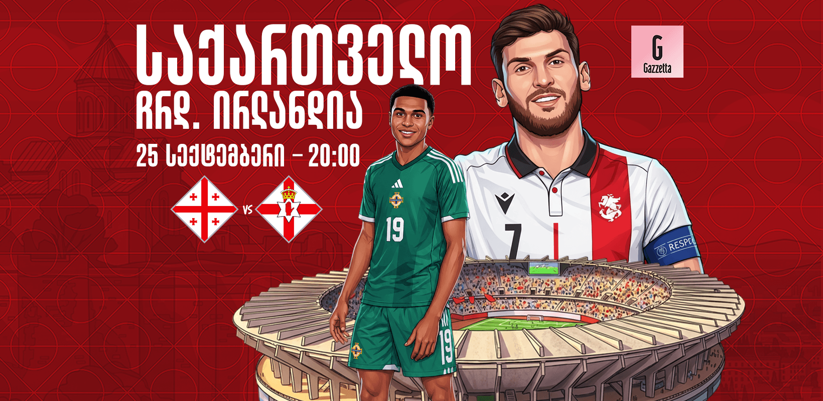 ახალი ციკლი, ახალი იმედებით - საქართველო ჩრდ.ირლანდიის წინააღმდეგ